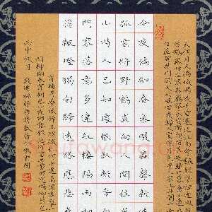 钱建林 硬笔楷书 唐诗选抄