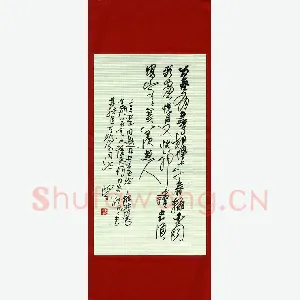 何海霞 硬笔行草