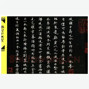 何永华 硬笔楷书 题跋