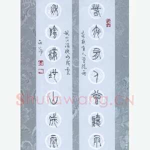 李正伦 硬笔篆书 春夜秋阴诗联