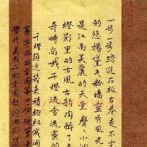 张阿五 硬笔行书 曹家为词千灯情思