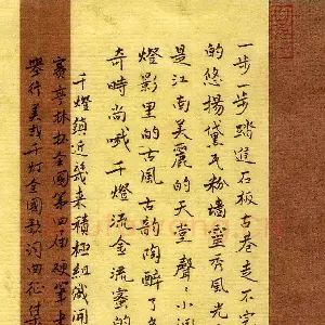 张阿五 硬笔行书 曹家为词千灯情思