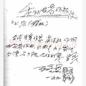 王洛宾手迹(硬笔手札)