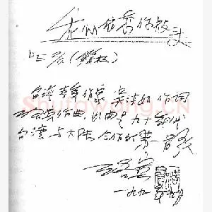 王洛宾手迹(硬笔手札)