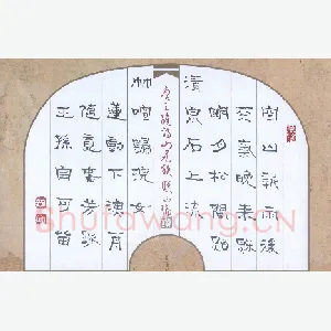 李正伦 硬笔隶书 王维诗山居秋暝