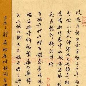 张阿五 硬笔行书 唐付林词百媚千灯