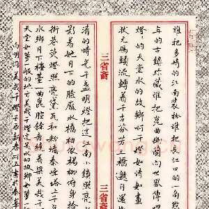 张阿五 硬笔楷书 向明词美哉千灯