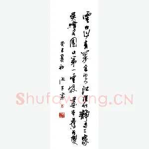 何海霞 硬笔行书 云白山青诗]