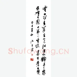 何海霞 硬笔行书 云白山青诗]