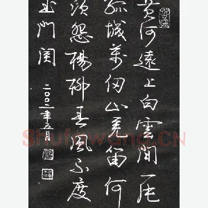 庞中华 硬笔行书  王之涣凉州词一首