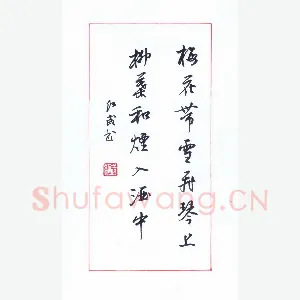 田红武 硬笔行书 梅花带雪诗句