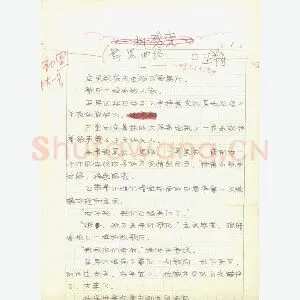 王朔手迹(硬笔手札)