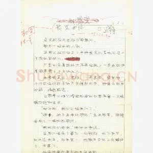 王朔手迹(硬笔手札)