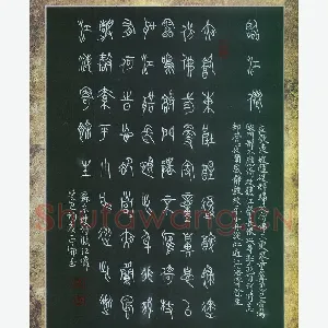 李正伦 硬笔篆书 苏轼词临江仙