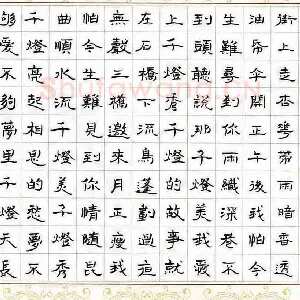 张阿五 硬笔隶书 杨玉鹏词梦里千灯