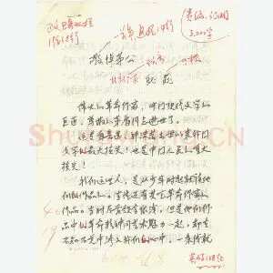 魏巍手迹(硬笔手札)