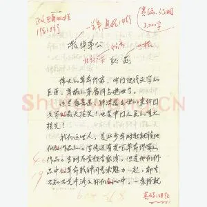 魏巍手迹(硬笔手札)