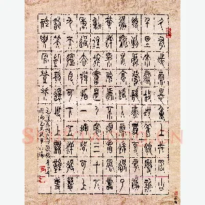 李正伦 硬笔篆书 毛泽东词水调歌头