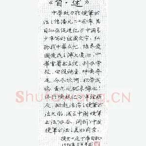 庞中华 硬笔行书  自述