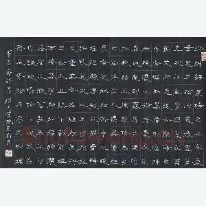 卿宰平 硬笔隶书 欧阳询八决