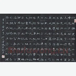 卿宰平 硬笔隶书 欧阳询八决