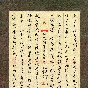 张阿五 硬笔楷书 任建词等你在千灯