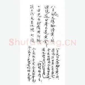 徐志摩手迹(硬笔手札)