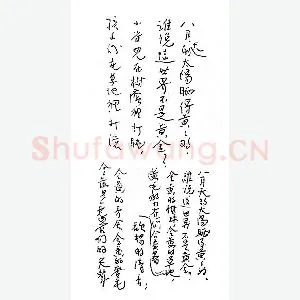 徐志摩手迹(硬笔手札)