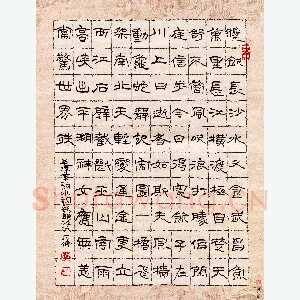 李正伦 硬笔隶书 毛泽东词水调歌头游泳