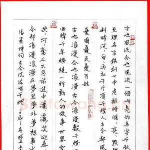 张阿五 硬笔楷书 张景坤词古今风流唱千灯