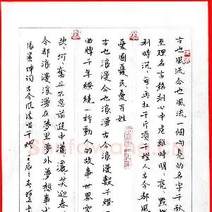 张阿五 硬笔楷书 张景坤词古今风流唱千灯