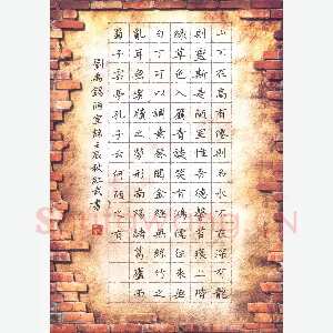 田红武 硬笔楷书 刘禹锡陋室铭