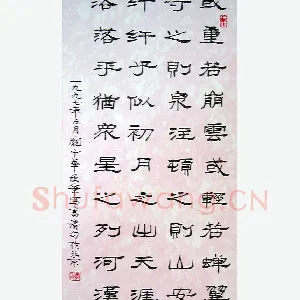 庞中华 硬笔行书 节录书谱句