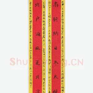 何清玉 硬笔楷书 七言联