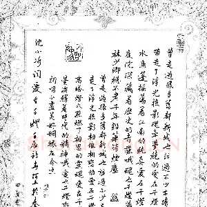 张阿五 硬笔楷书 沈小冰词爱在千灯