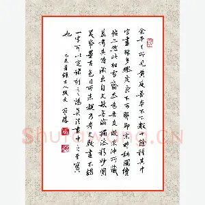 唐家胜 硬笔行书 古人跋文