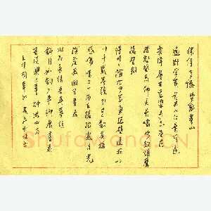 曹炬 硬笔行书 自作词