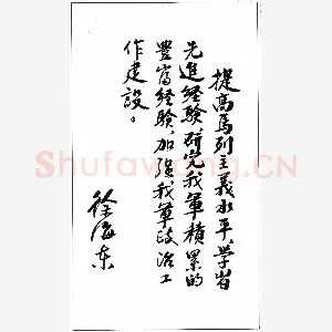徐海东手迹(硬笔手札)