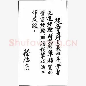 徐海东手迹(硬笔手札)