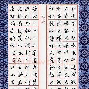 张阿五 硬笔楷书 七律二首