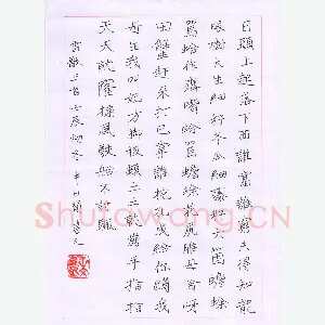 王文坚 硬笔楷书 雷歌三首