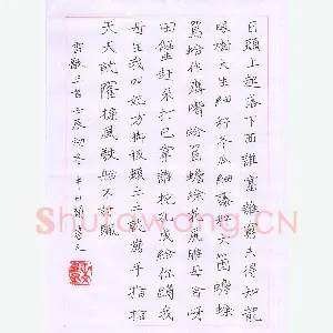 王文坚 硬笔楷书 雷歌三首