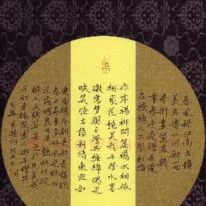 张阿五 硬笔楷书 葛逊词