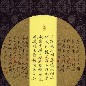 张阿五 硬笔楷书 葛逊词