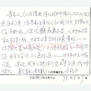 辛济仁手迹(硬笔手札)