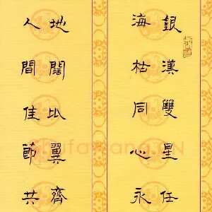 张阿五 硬笔隶书 十三言联