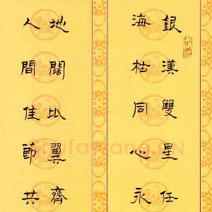 张阿五 硬笔隶书 十三言联