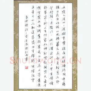 田红武 硬笔行书 孟浩然诗二首