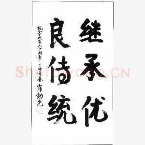肖劲光手迹(硬笔手札)