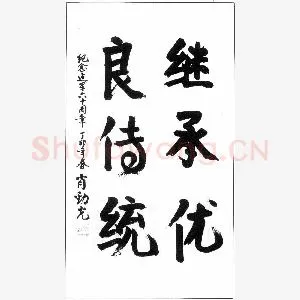 肖劲光手迹(硬笔手札)